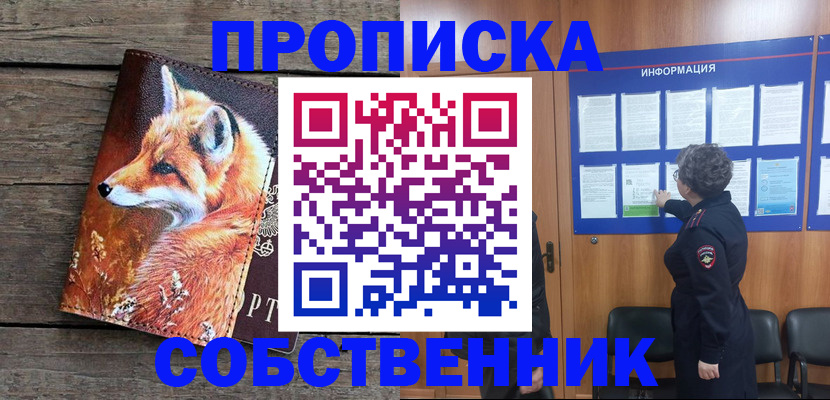 прописка для работы в Котовске