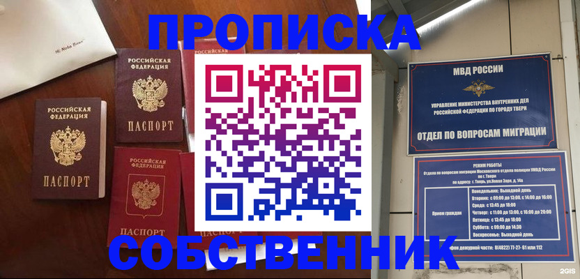 временная регистрация надежно в Котовске