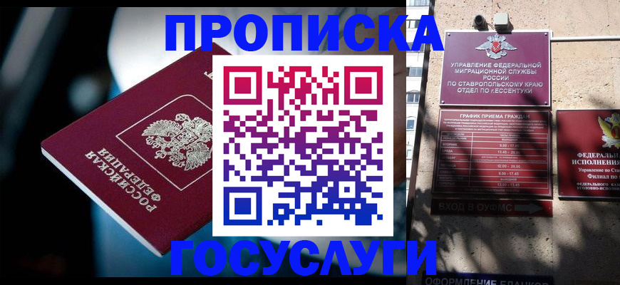 прописка в Котовске