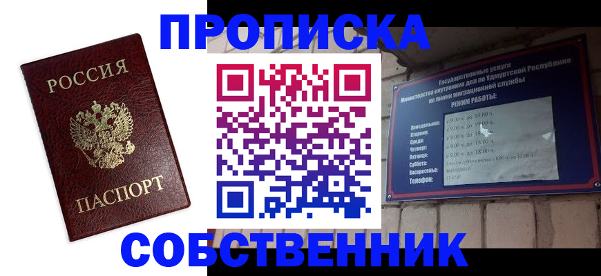 прописка 2025 в Котовске