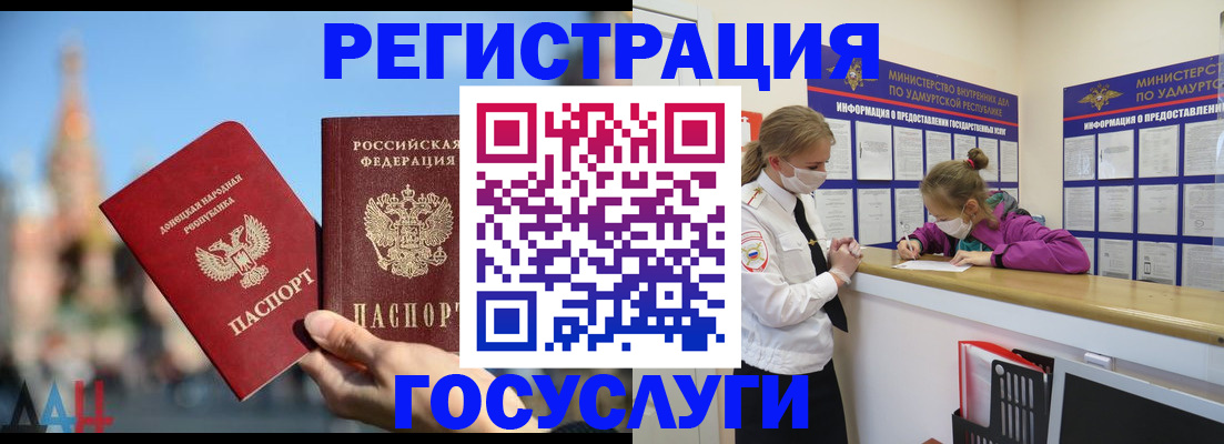 регистрация в Котовске